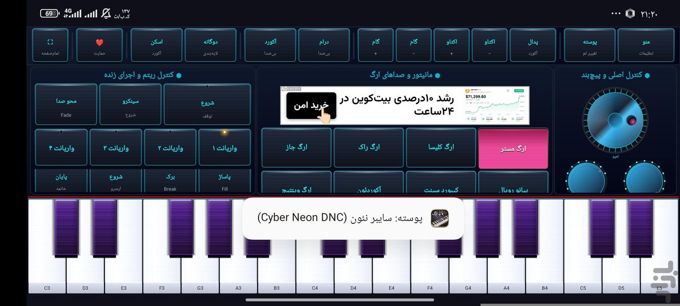 ارگ حرفه ای - عکس برنامه موبایلی اندروید
