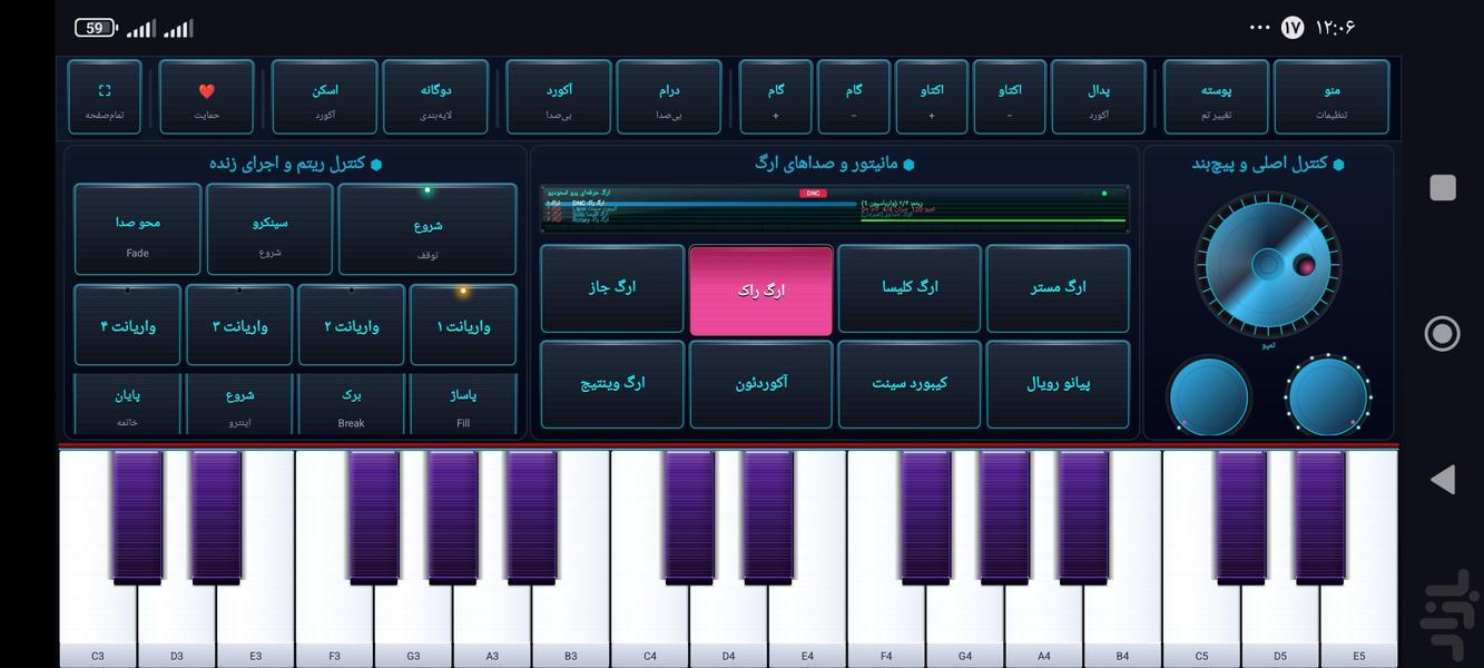 ارگ حرفه ای - Image screenshot of android app