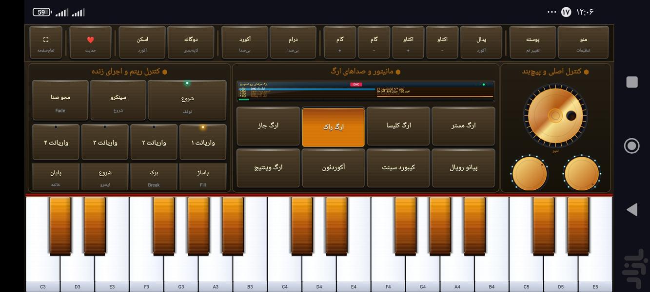 ارگ حرفه ای - Image screenshot of android app