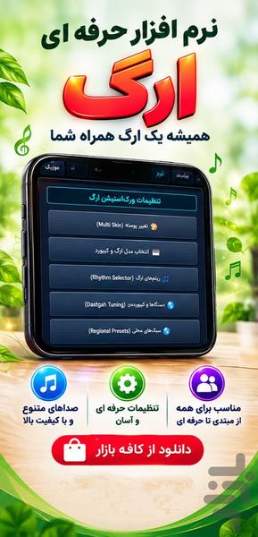 ارگ - عکس برنامه موبایلی اندروید