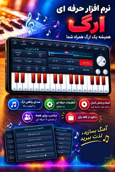 ارگ - عکس برنامه موبایلی اندروید