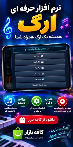ارگ - عکس برنامه موبایلی اندروید