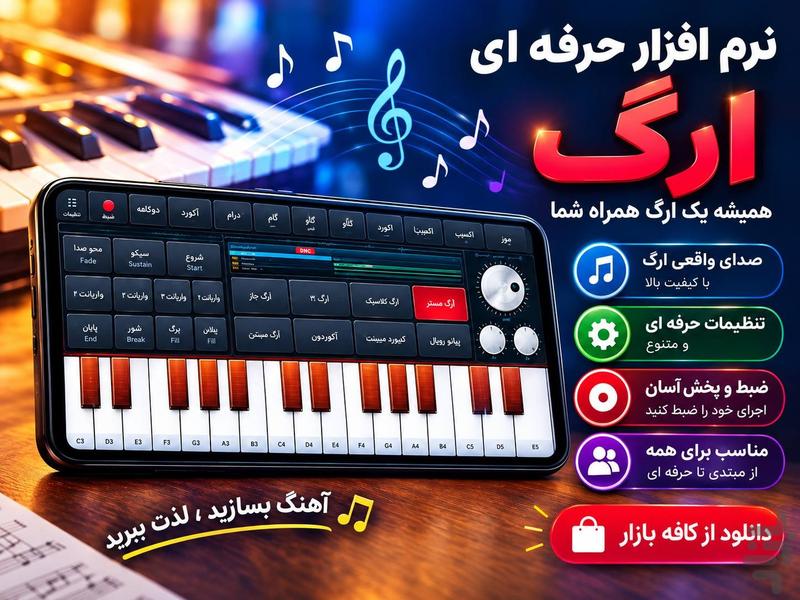ارگ - عکس برنامه موبایلی اندروید