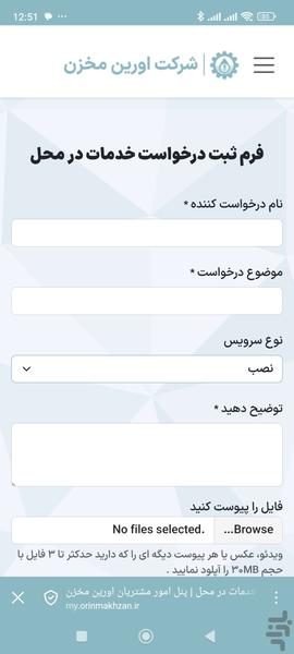 اورین مخزن - عکس برنامه موبایلی اندروید