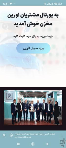 اورین مخزن - عکس برنامه موبایلی اندروید