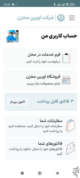 اورین مخزن - عکس برنامه موبایلی اندروید