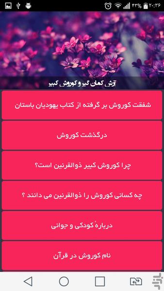 آرش کمان گیر و کوروش کبیر - Image screenshot of android app