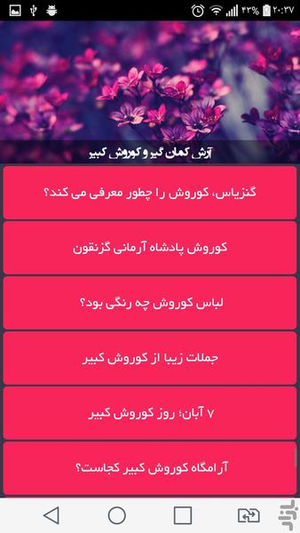 آرش کمان گیر و کوروش کبیر - Image screenshot of android app