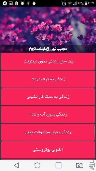 عجیب ترین آزمایشات تاریخ - Image screenshot of android app
