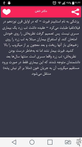 عجیب ترین آزمایشات تاریخ - Image screenshot of android app
