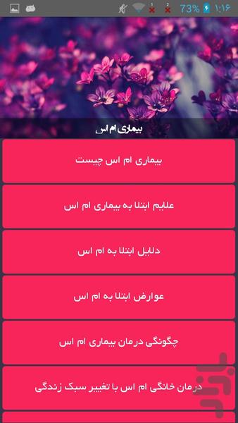 بیماری ام اس - Image screenshot of android app