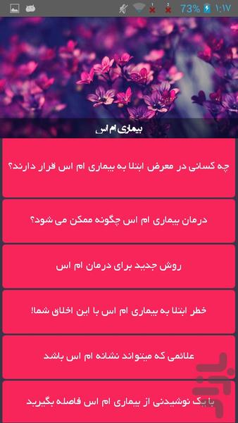 بیماری ام اس - Image screenshot of android app