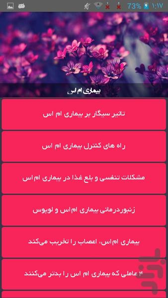 بیماری ام اس - Image screenshot of android app