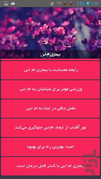 بیماری ام اس - Image screenshot of android app