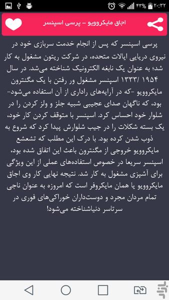 اختراعات تصادفی - Image screenshot of android app