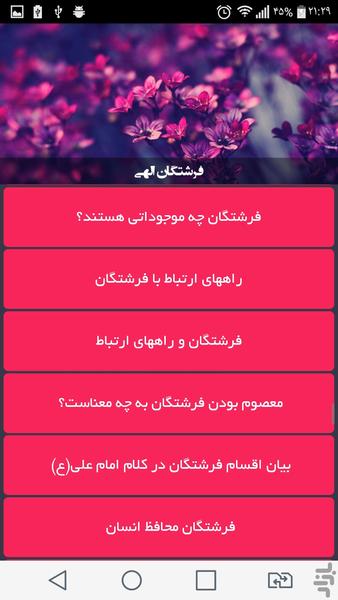 فرشتگان الهی - Image screenshot of android app