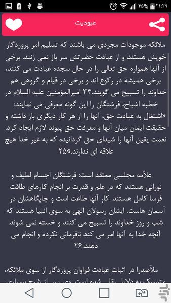 فرشتگان الهی - Image screenshot of android app