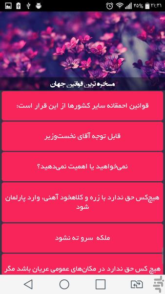 مسخره ترین قوانین جهان - Image screenshot of android app