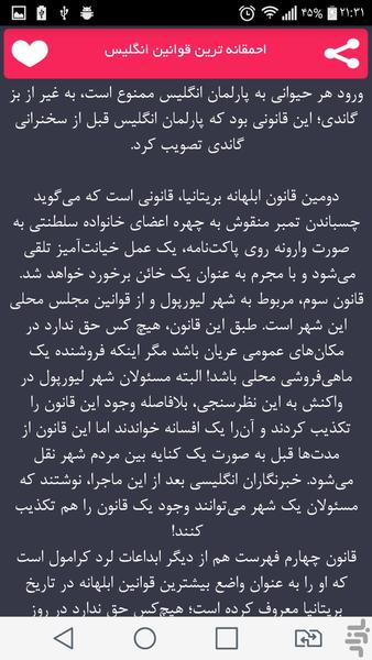 مسخره ترین قوانین جهان - Image screenshot of android app