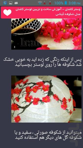 کاردستی - Image screenshot of android app