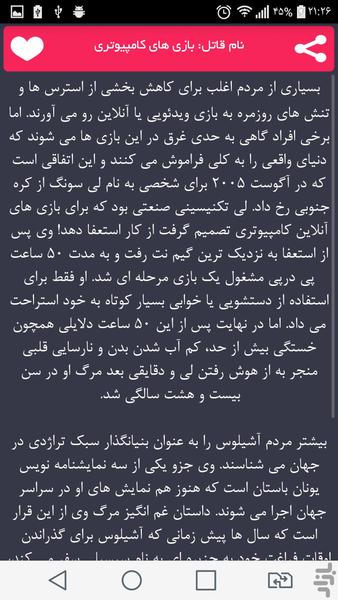 عجیب ترین مرگ ها - عکس برنامه موبایلی اندروید