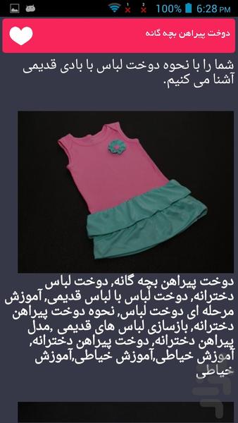 خیاطی جدید - Image screenshot of android app