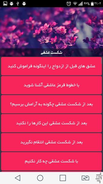 شکست عشقی - عکس برنامه موبایلی اندروید