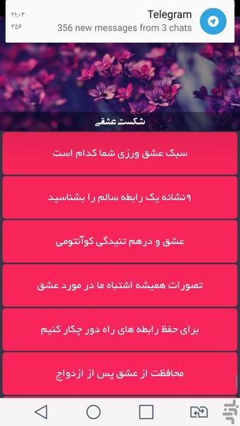 شکست عشقی - Image screenshot of android app