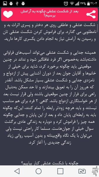 شکست عشقی - Image screenshot of android app