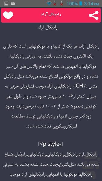 مقالات شیمی - Image screenshot of android app