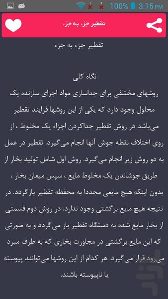 مقالات شیمی - Image screenshot of android app