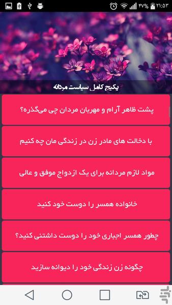 سیاست های مردانه - Image screenshot of android app