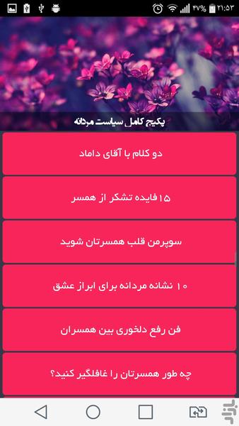 سیاست های مردانه - Image screenshot of android app