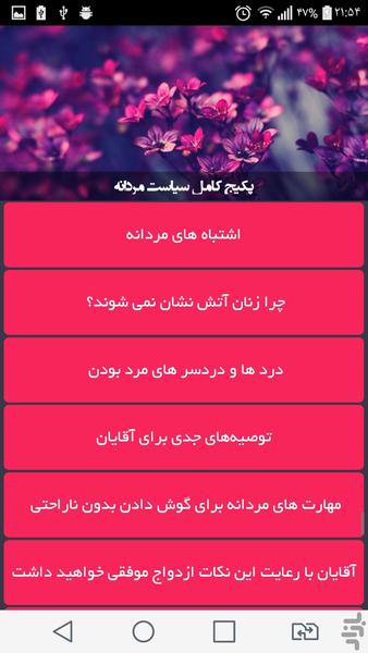سیاست های مردانه - Image screenshot of android app