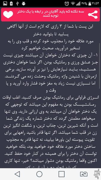 سیاست های مردانه - Image screenshot of android app