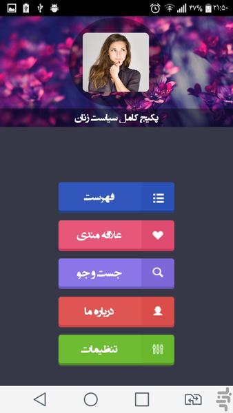 پکیج کامل سیاست زنان - Image screenshot of android app