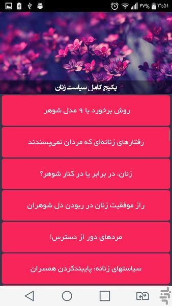 پکیج کامل سیاست زنان - Image screenshot of android app