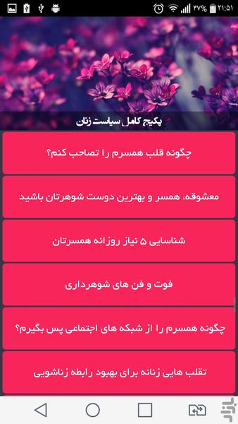 پکیج کامل سیاست زنان - Image screenshot of android app
