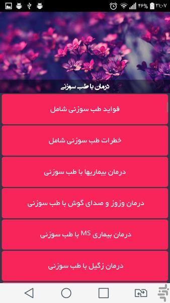 درمان با طب سوزنی - Image screenshot of android app