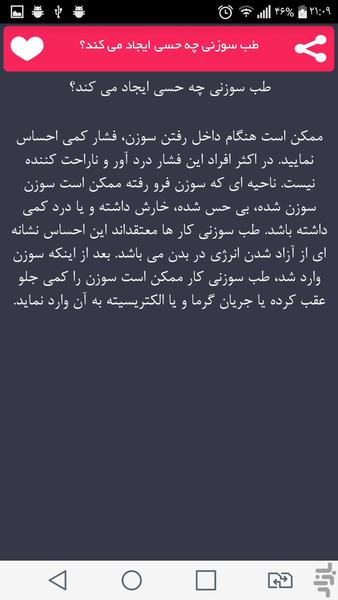 درمان با طب سوزنی - Image screenshot of android app