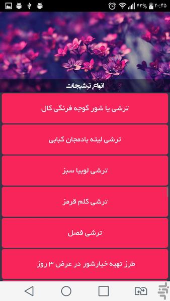 انواع ترشیجات - Image screenshot of android app