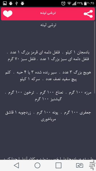 انواع ترشیجات - Image screenshot of android app