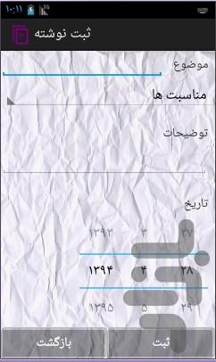 دفترچه همراه - عکس برنامه موبایلی اندروید