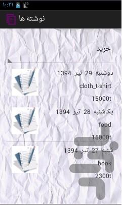 دفترچه همراه - Image screenshot of android app