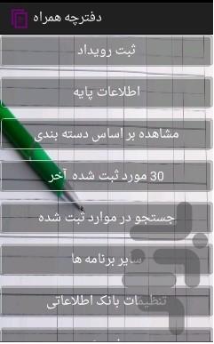 دفترچه همراه - Image screenshot of android app