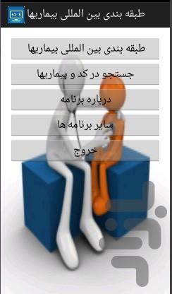 مرجع کامل بیماری ها - Image screenshot of android app