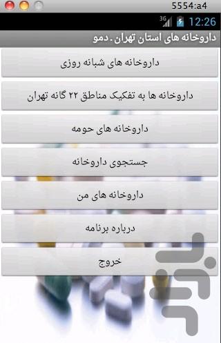 داروخانه های استان تهران ـ دمو - Image screenshot of android app