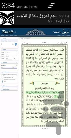 ختم قرآن حزبی - Image screenshot of android app