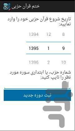 ختم قرآن حزبی - عکس برنامه موبایلی اندروید