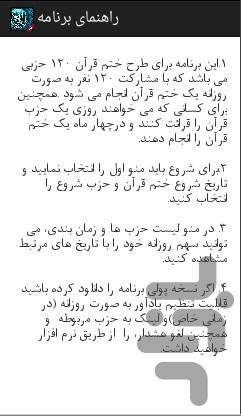 ختم قرآن حزبی - عکس برنامه موبایلی اندروید